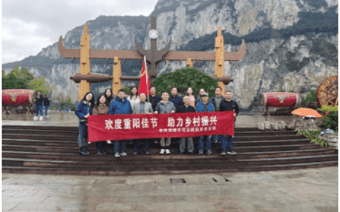 欢度重阳佳节  助力乡村振兴 —司法局组织退休党员、干部到黔西化屋参观学习