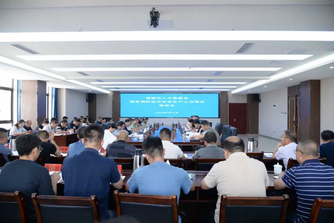 清镇市人大常委会开展全市安全生产工作专项视察和执法检查