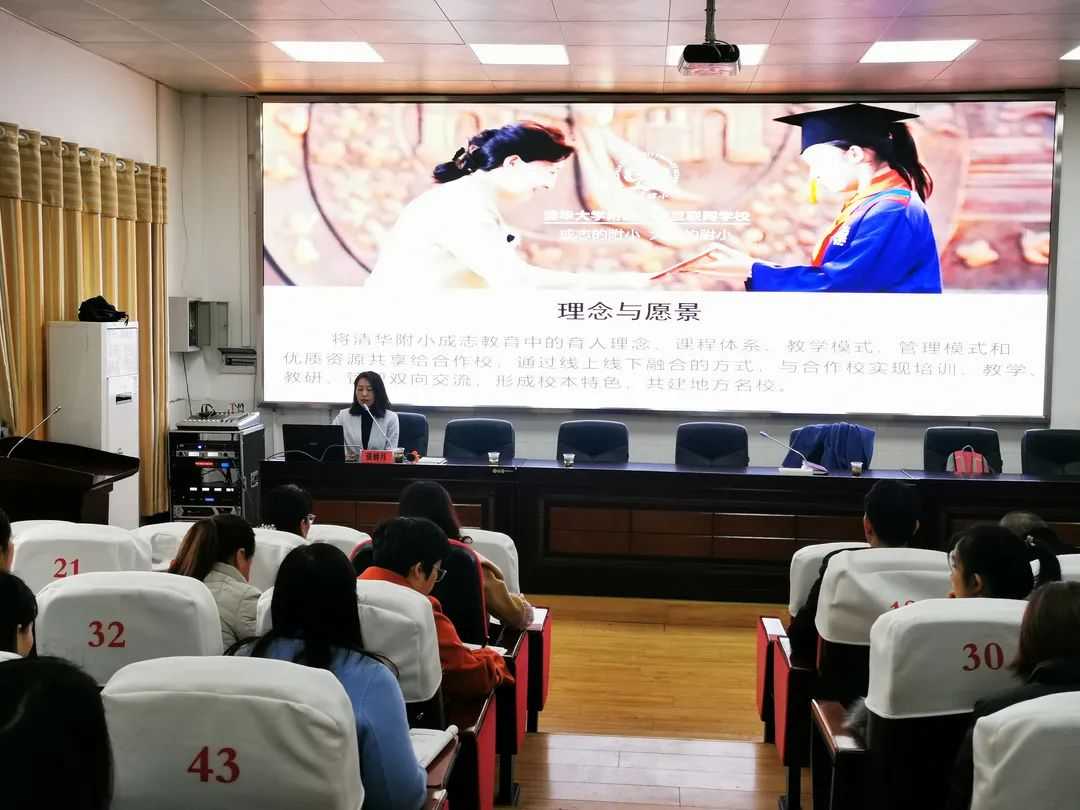 清华附小成志教育实践基地项目在清镇市红枫第四小学教育集团举行授牌仪式