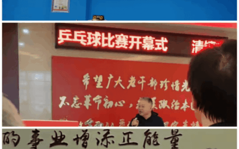清镇市民宗局退休老干部参加老年乒乓球比赛