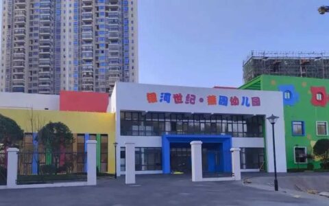 清镇市又一所公办幼儿园开园啦！