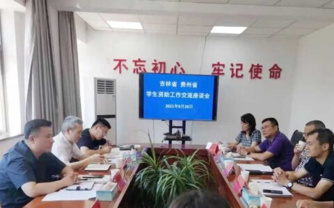 吉林省学生资助中心赴我市调研学生资助工作
