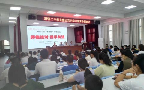 师徒结对 携手共进—清镇二中举行青蓝工程“老带新”仪式