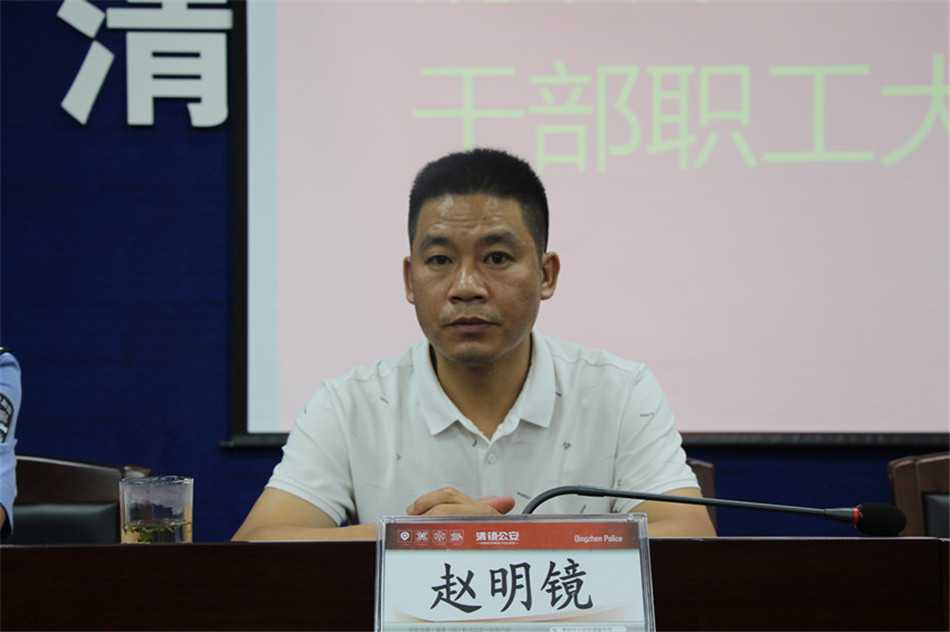 清镇市公安局召开干部职工大会