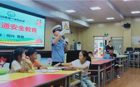 【开学季前第一课】交通安全进校园