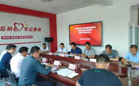 省农业农村厅调研清镇市农村宅基地管理及现代化治理体系建设工作