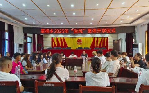 清镇市麦格乡为40余名准大学生举办“文明升学宴”