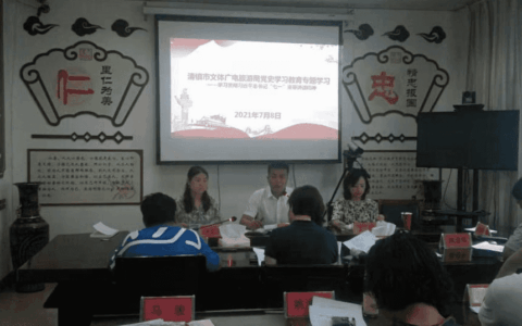市文旅局学习贯彻习近平总书记“七一”重要讲话精神