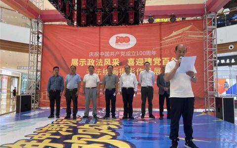 【公安心向党 护航新征程】展示政法风采、喜迎建党百周年
