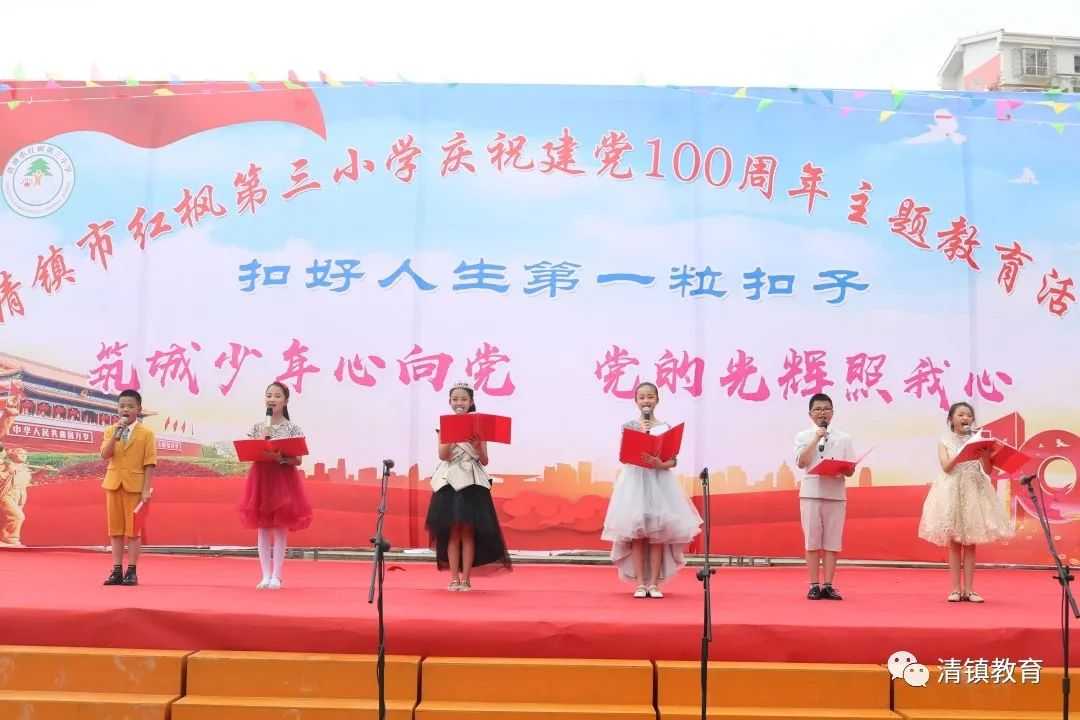 童心向党 向建党一百周年献礼——清镇市各学校六一活动集锦