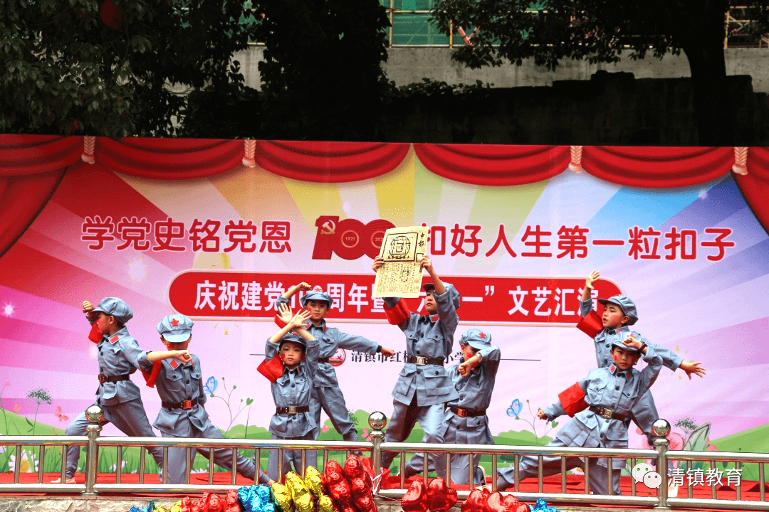 童心向党 向建党一百周年献礼——清镇市各学校六一活动集锦