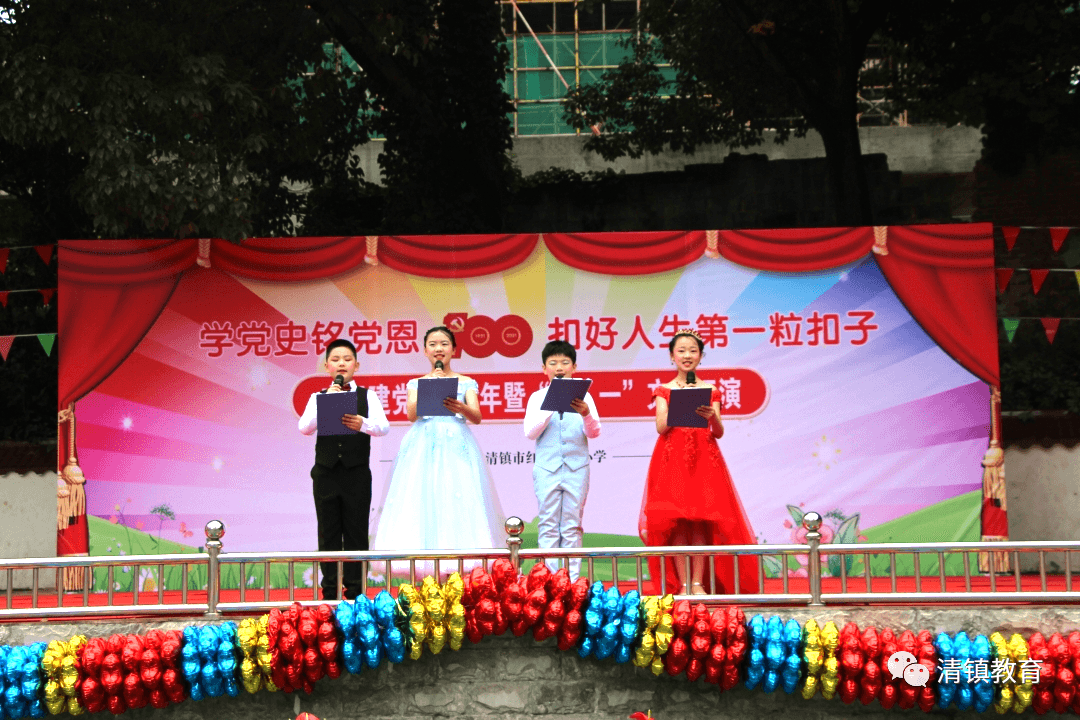 童心向党 向建党一百周年献礼——清镇市各学校六一活动集锦