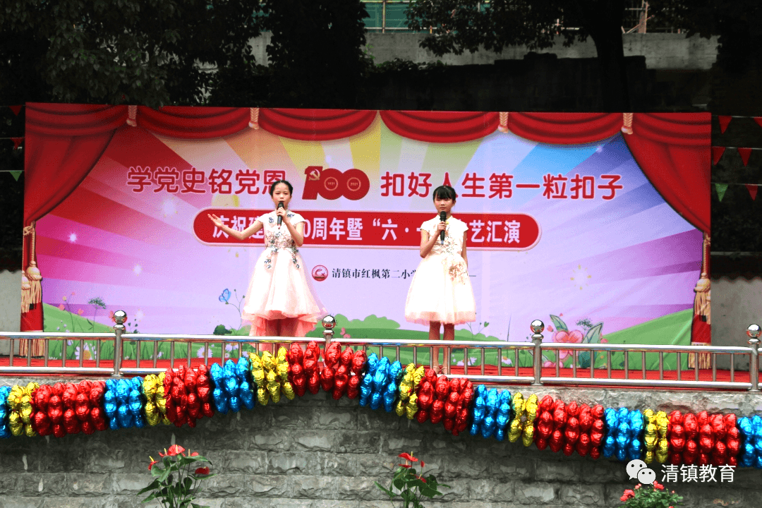 童心向党 向建党一百周年献礼——清镇市各学校六一活动集锦