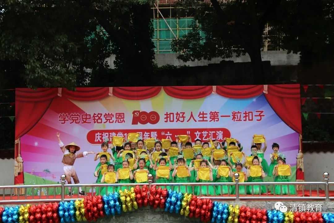 童心向党 向建党一百周年献礼——清镇市各学校六一活动集锦