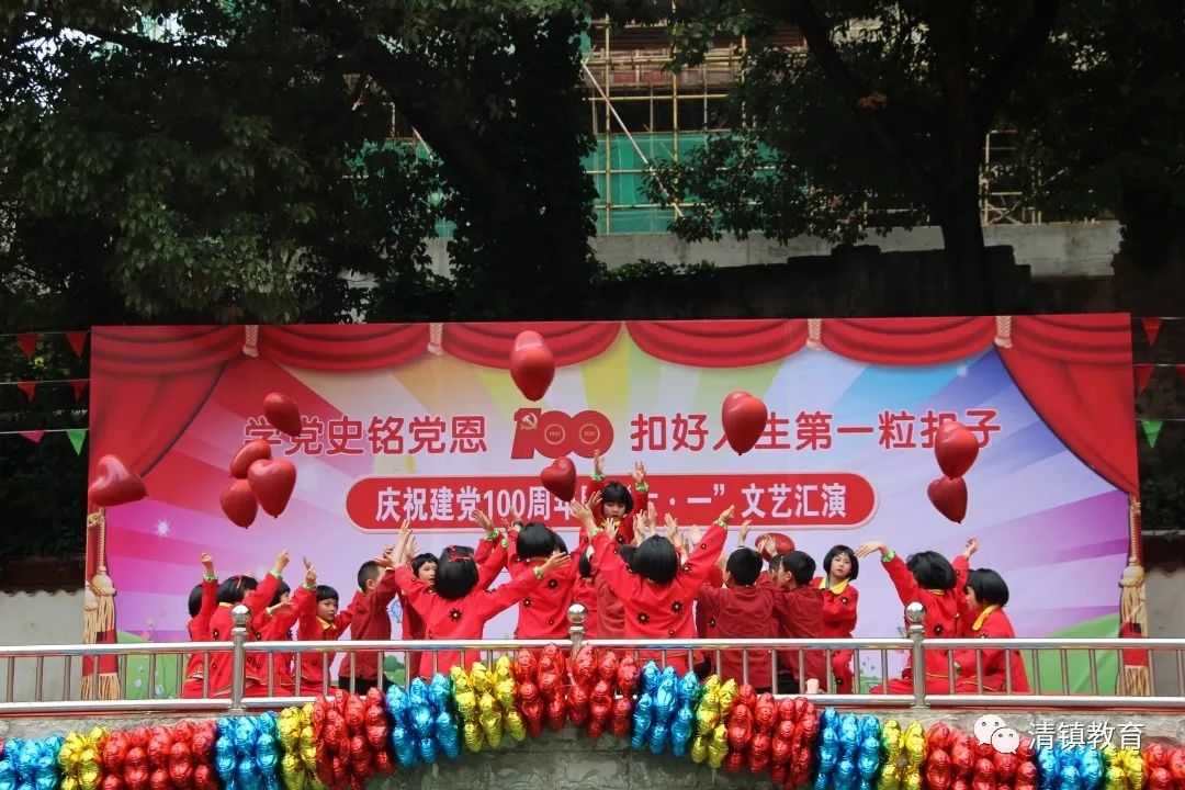 童心向党 向建党一百周年献礼——清镇市各学校六一活动集锦