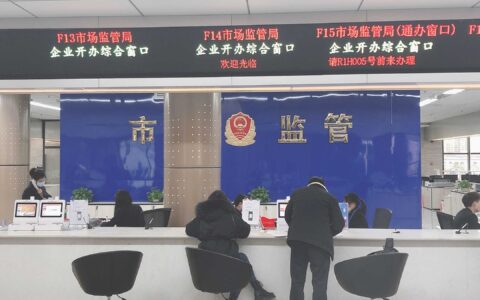 企业开办“一窗通办”  群众办事“一次办好”