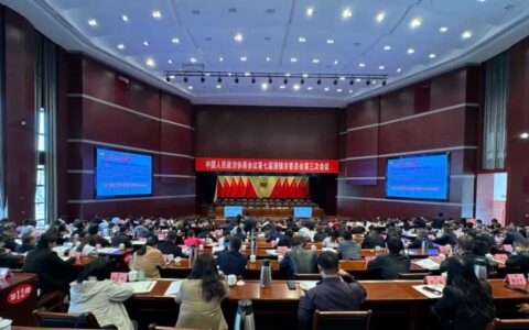 政协第七届清镇市委员会第三次会议委员培训会召开
