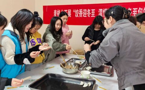 清镇市麦格乡：饺子飘香迎“冬至”