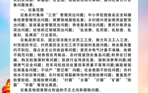 贵阳市人民政府群众身边不正之风和腐败问题线索征集