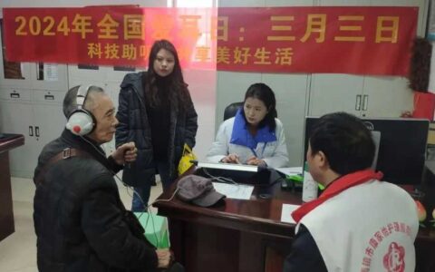 清镇市开展第25次全国爱耳日宣传教育活动