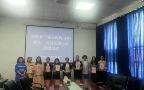 清镇市麦格乡：“爱心妈妈”守护儿童健康成长