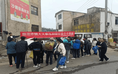 清镇市流长苗族乡：打击电信诈骗犯罪 构建平安和谐苗乡