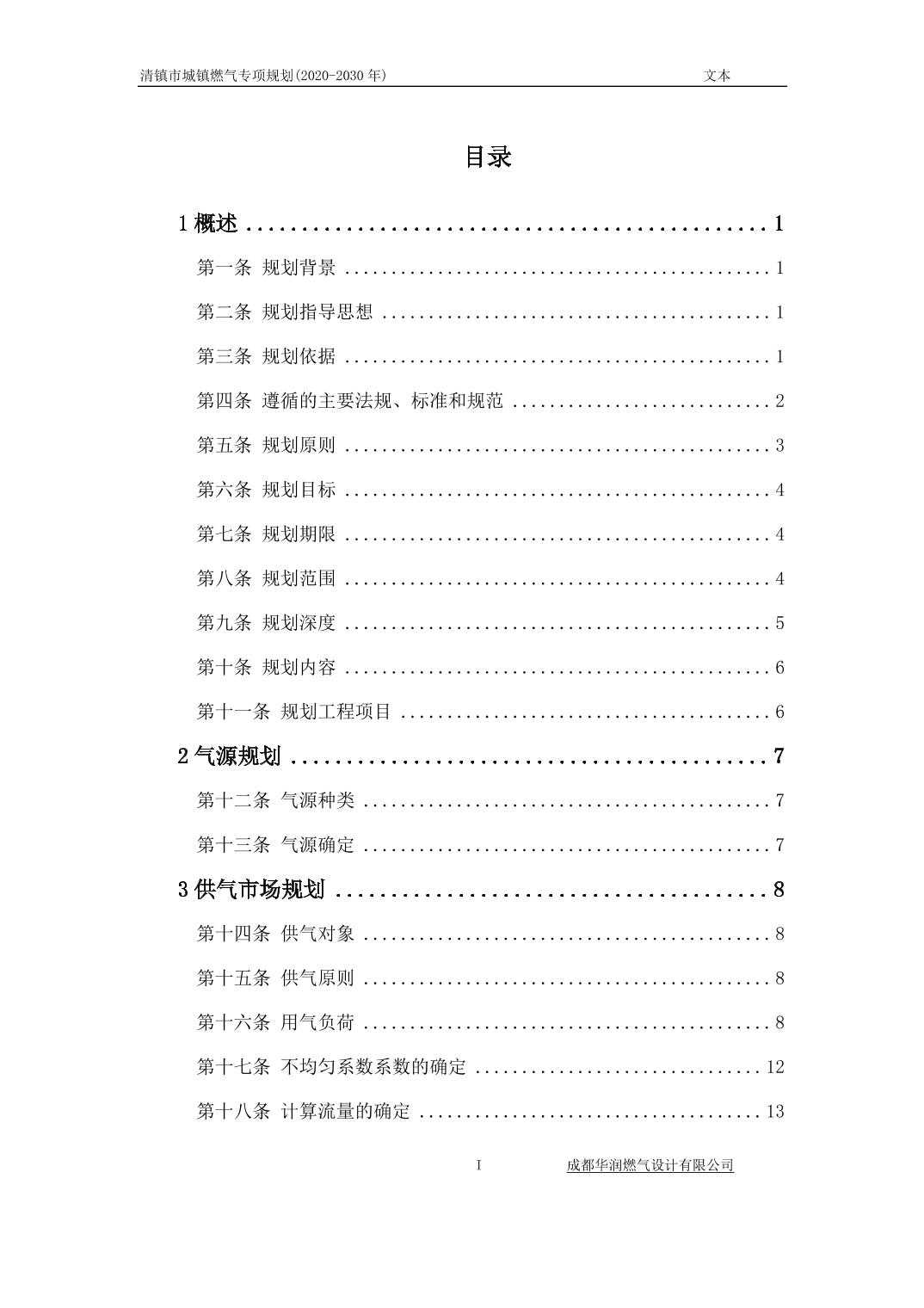 2024031890bc1c58_0.jpg 关于《清镇市城镇燃气专项规划》(2020-2030 年)