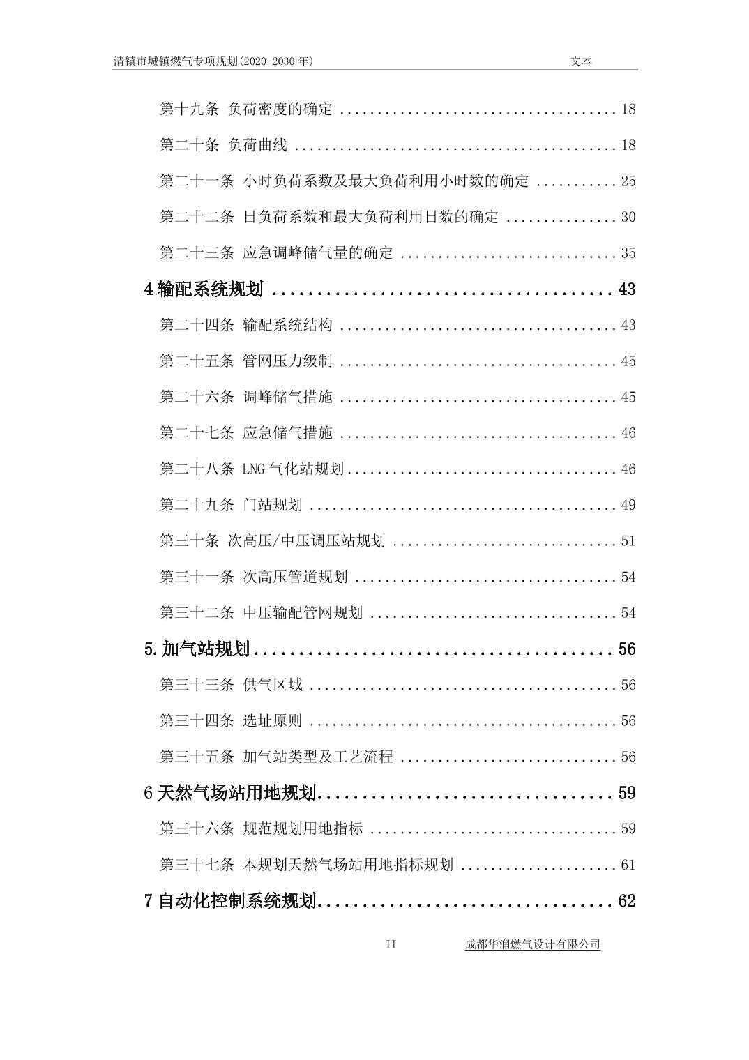 2024031890bc1c58_1.jpg 关于《清镇市城镇燃气专项规划》(2020-2030 年)