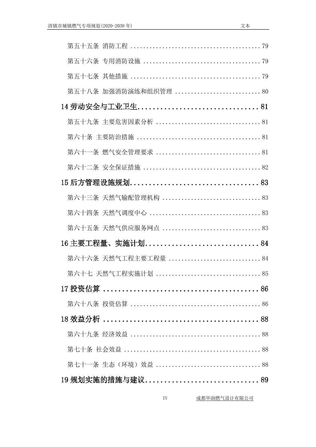 2024031890bc1c58_3.jpg 关于《清镇市城镇燃气专项规划》(2020-2030 年)