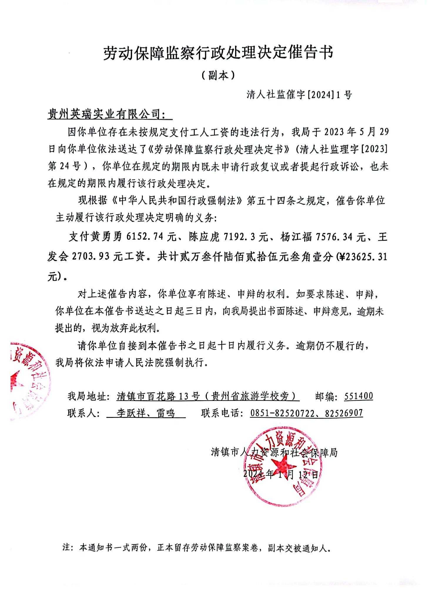劳动保障监察行政处理决定、处罚决定催告书