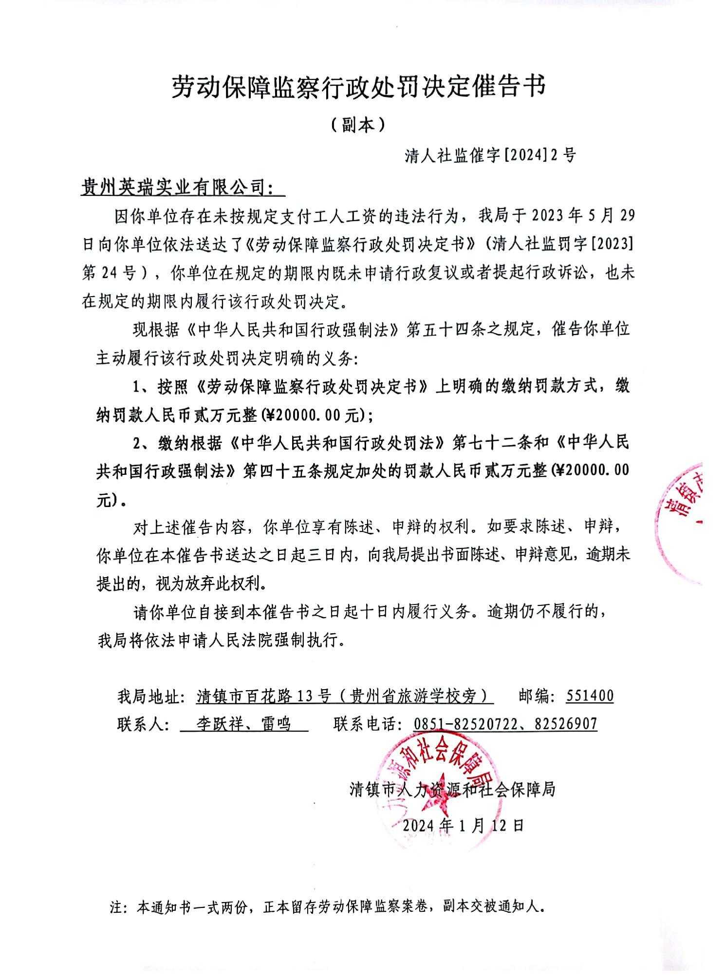 劳动保障监察行政处理决定、处罚决定催告书