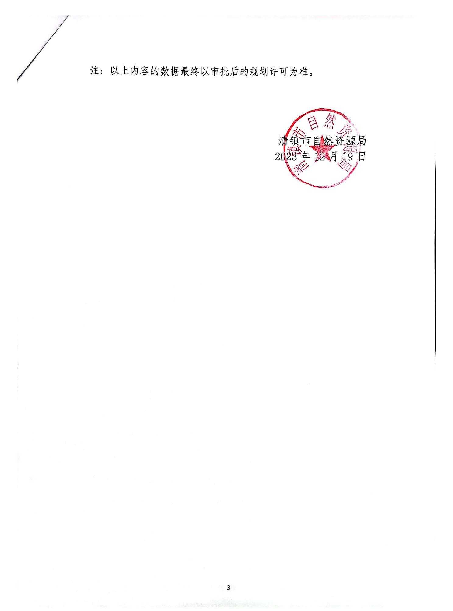 清镇市原国土局地块棚户区改造（環宇金巢）项目A栋、B栋、E2栋规划调整的公示公告