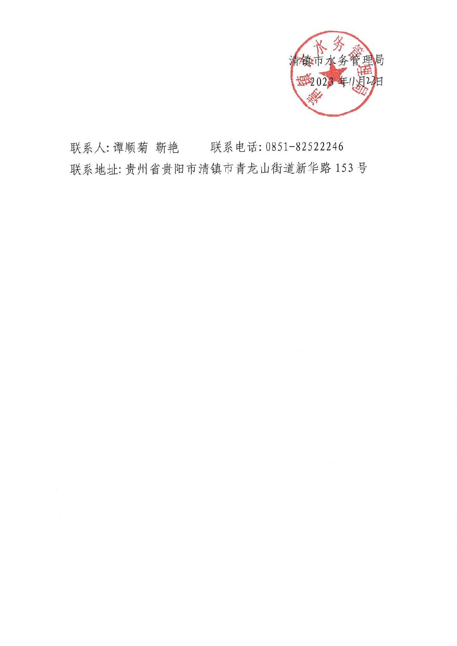 清镇市水务管理局限期缴纳水土保持补偿费决定书送达公告
