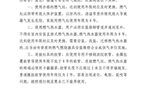 致全市燃气用户的一封信