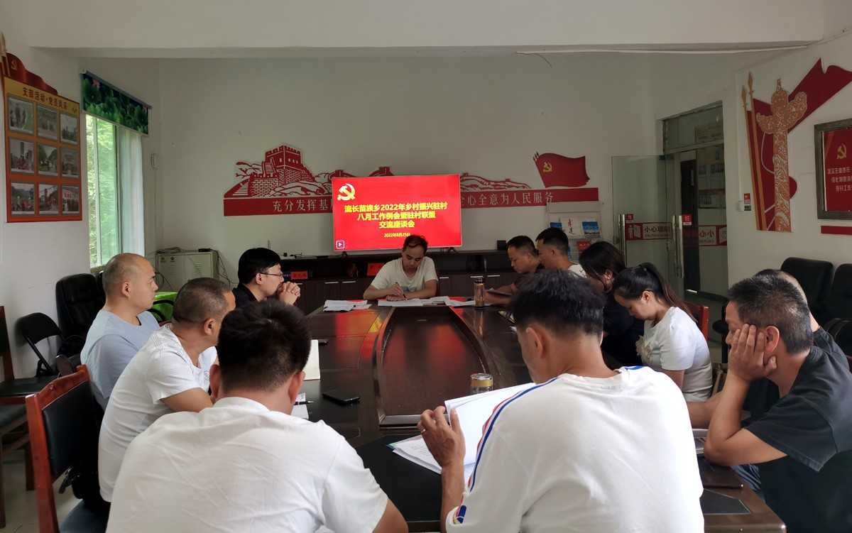 清镇市流长苗族乡：驻村工作组齐聚 油菜村里话振兴