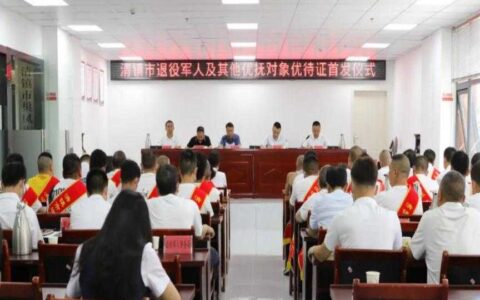 清镇市巢凤街道退役军人服务站举行首批优待证发放仪式