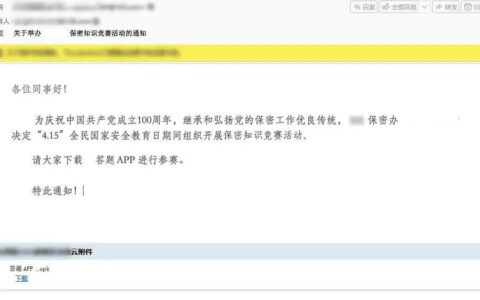 一封陌生邮件背后的“网攻阴谋”
