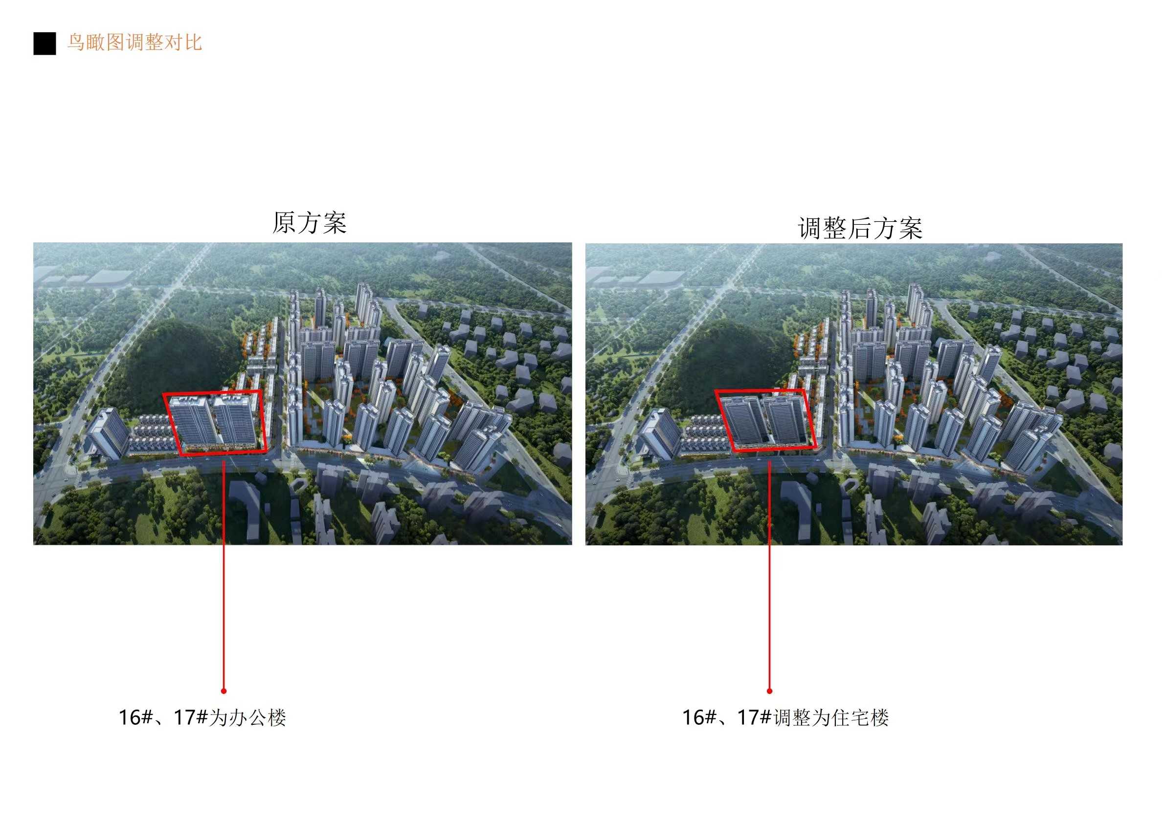 清镇市云峰小镇建设项目（二期）16#、17#楼规划调整的公示公告