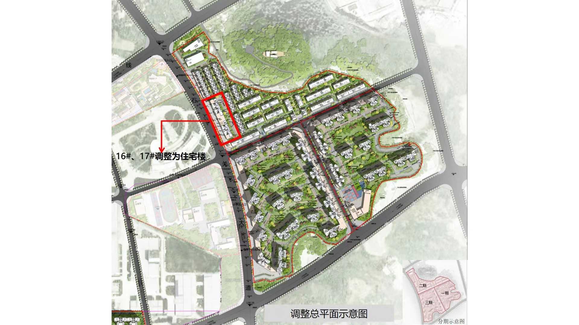 清镇市云峰小镇建设项目（二期）16#、17#楼规划调整的公示公告