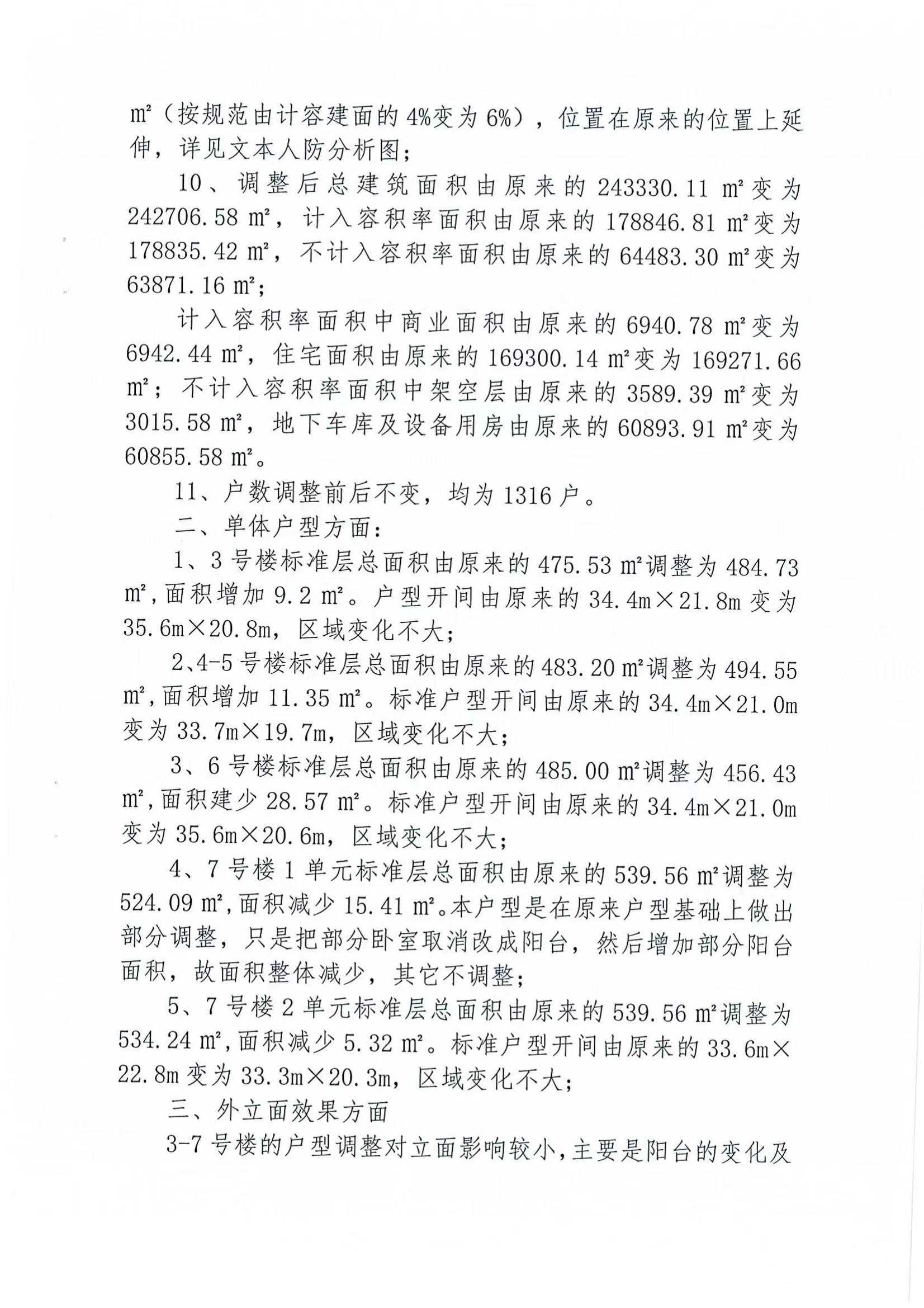 关于清镇市河堤村片区城市棚户区改造低效用地项目（三组团）3-7号楼户型调整的公示公告
