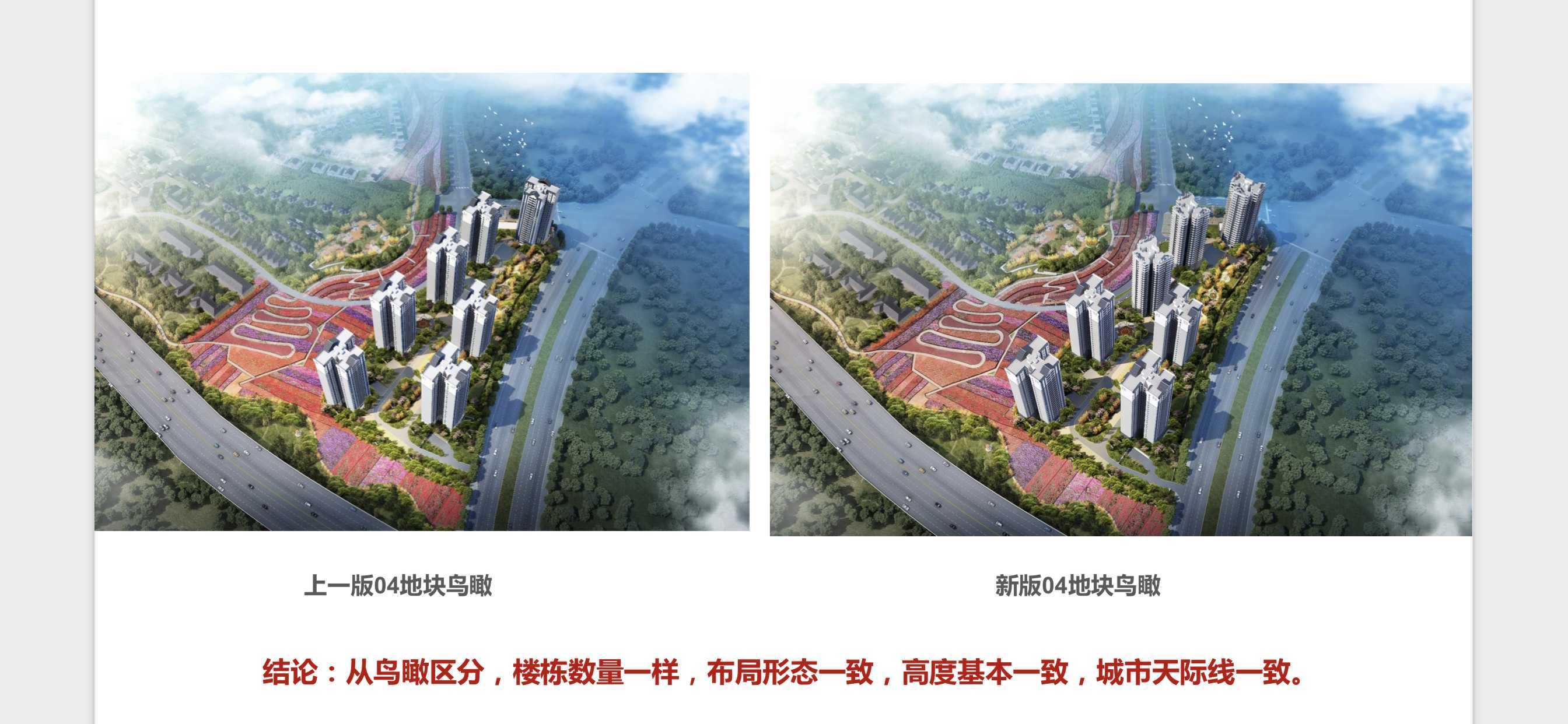 清镇市“碧桂园·茶马古镇北区”项目B04地块85#-87#规划布局调整调规方案公示公告