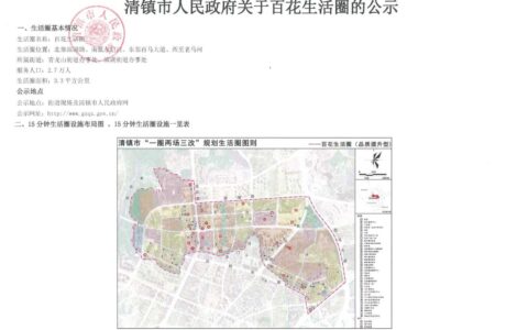 清镇市人民政府关于百花等六个生活圈“一图一表”的公示
