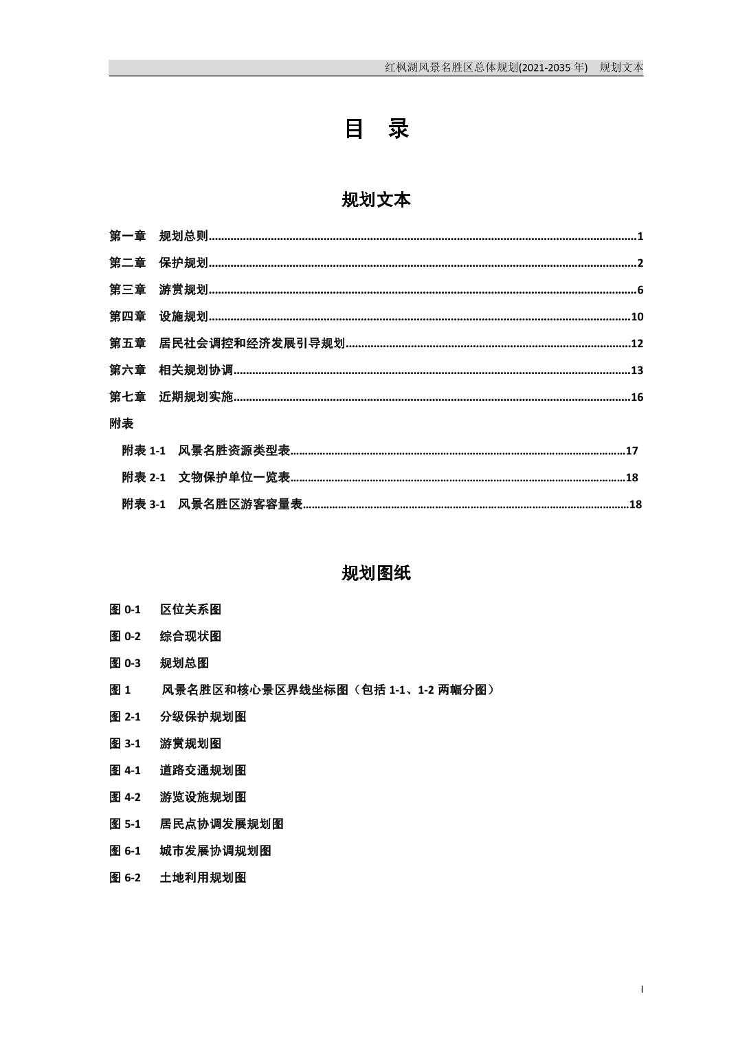 关于《红枫湖风景名胜区总体规划（2021-2035年）》的公告