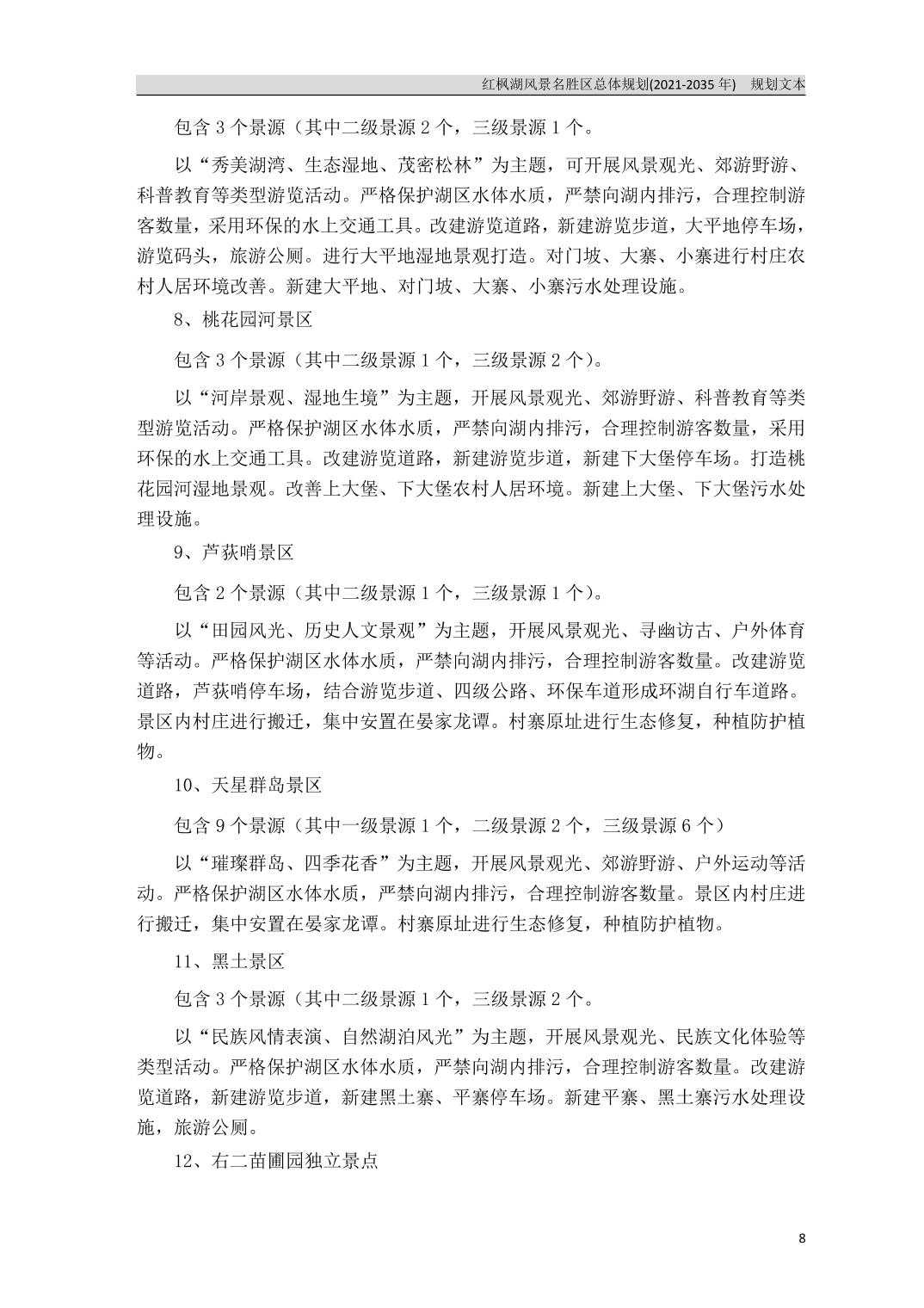 关于《红枫湖风景名胜区总体规划（2021-2035年）》的公告
