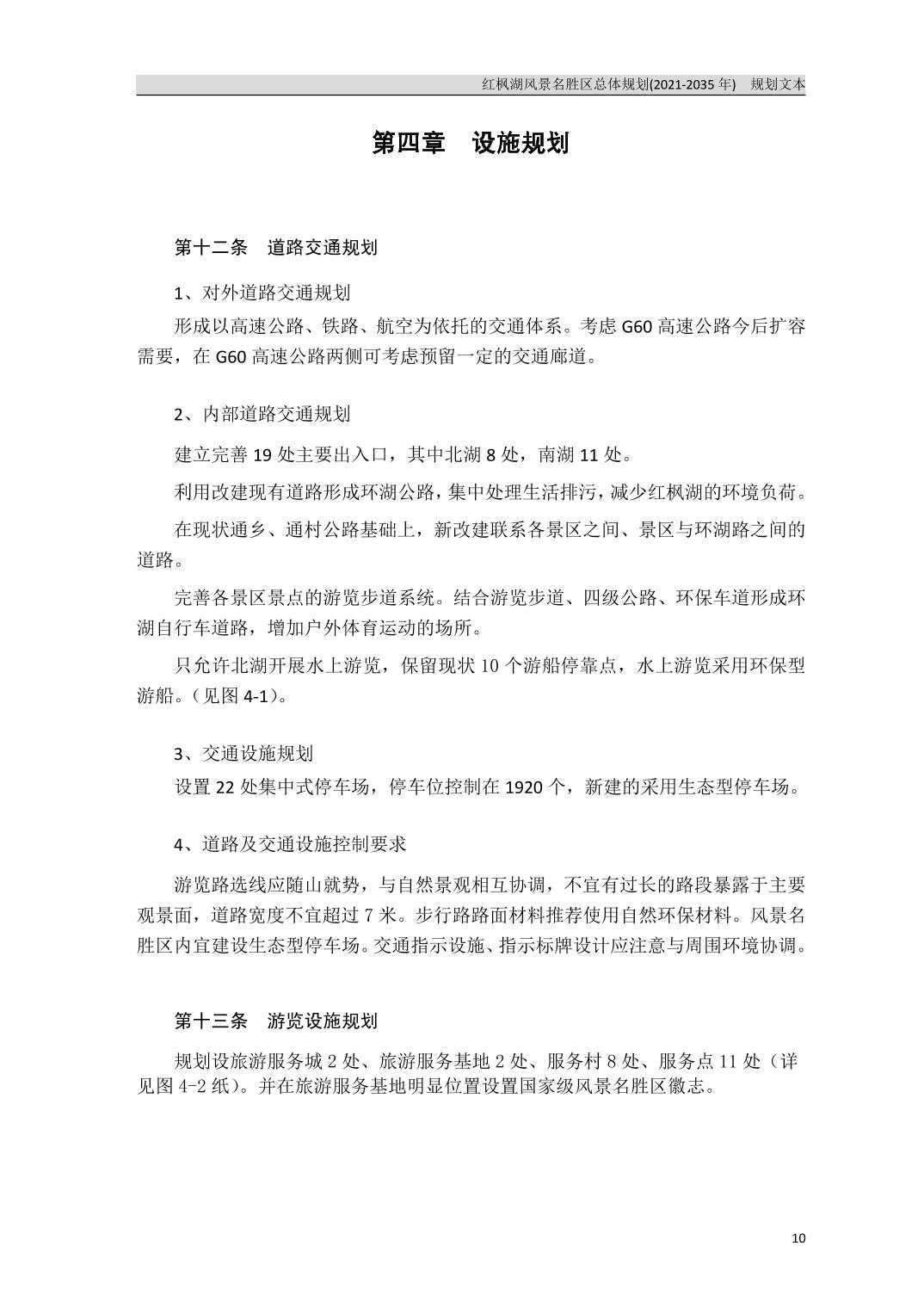 关于《红枫湖风景名胜区总体规划（2021-2035年）》的公告