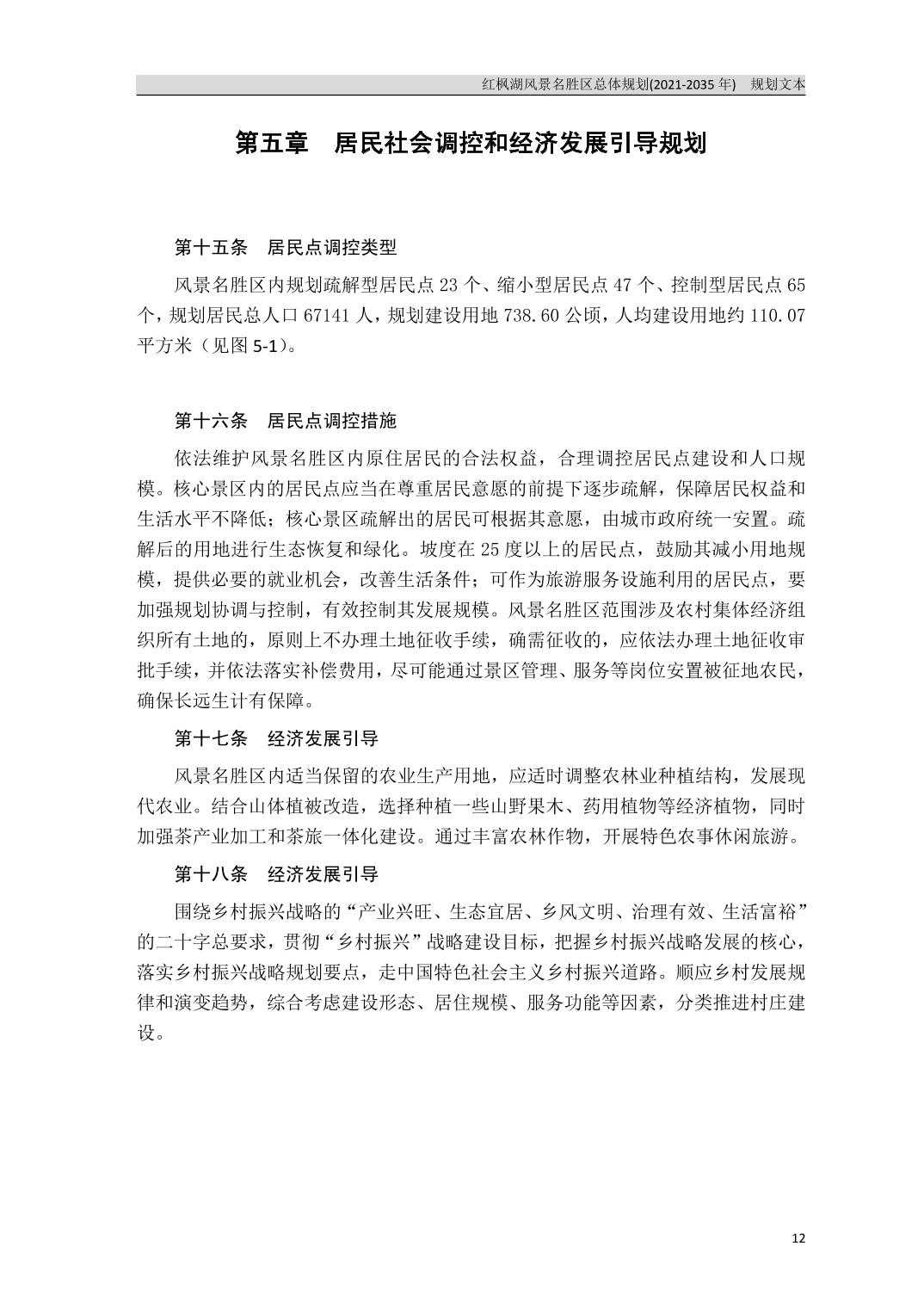 关于《红枫湖风景名胜区总体规划（2021-2035年）》的公告