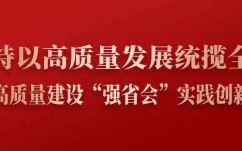 【“强省会”清镇在行动】清镇：“企业之家”温暖企业家