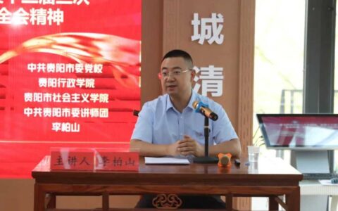 贵阳市“党的创新理论进基层”活动走进清镇