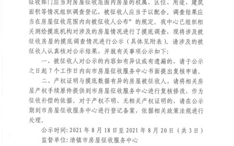清镇市人民政府关于清镇市水晶集团片区城市棚户区改造项目（一期第二批次）红线范围内房屋调查摸底情况公示