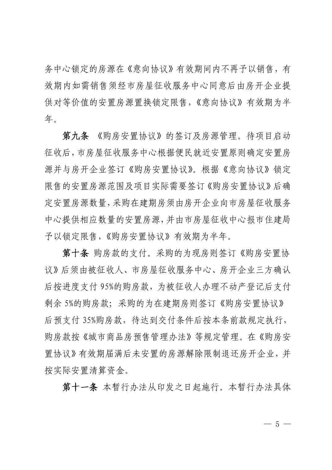清府发〔2023〕3 号 清镇市人民政府关于印发清镇市房屋征收安置房采购暂行办法（修订版）的通知